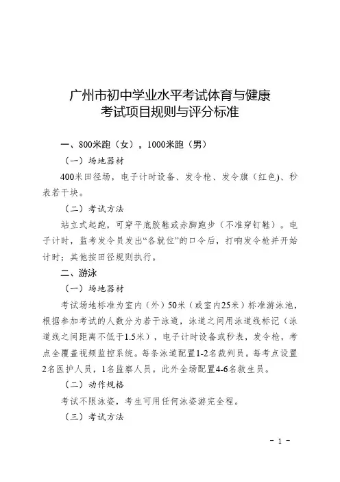 5.广州市初中学业水平考试体育与健康考试项目规则评分标准