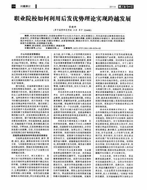 职业院校如何利用后发优势理论实现跨越发展