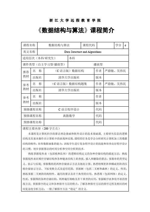 《数据结构与算法》课程简介