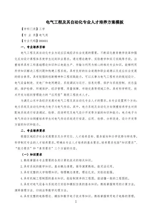 电气工程及其自动化专业人才培养方案 2