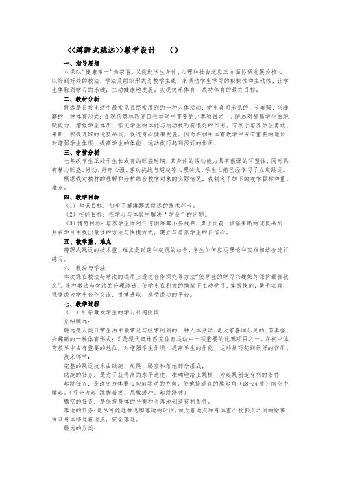 初中体育_蹲踞式跳远教学设计学情分析教材分析课后反思 3