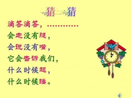 过关课认识时间