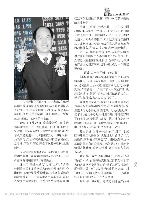 杨国强_17岁前没穿过鞋子的中国首富