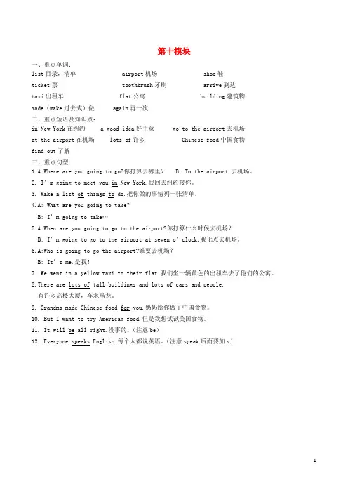 大方县一小五年级英语下册Module10模块知识梳理外研版三起