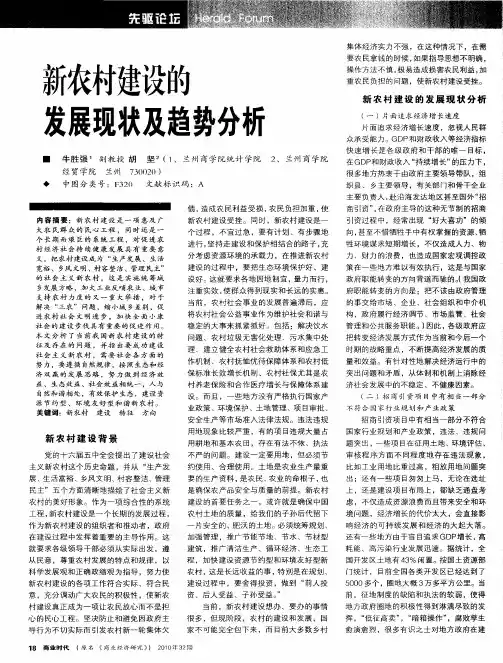 新农村建设的发展现状及趋势分析 2