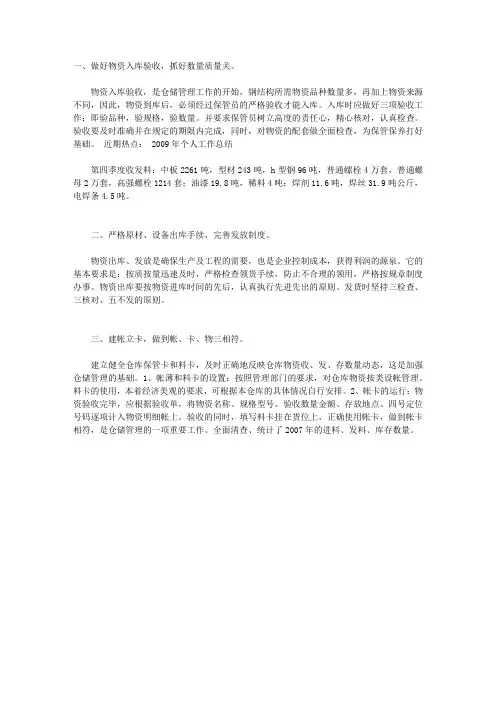 物资管理工作总结