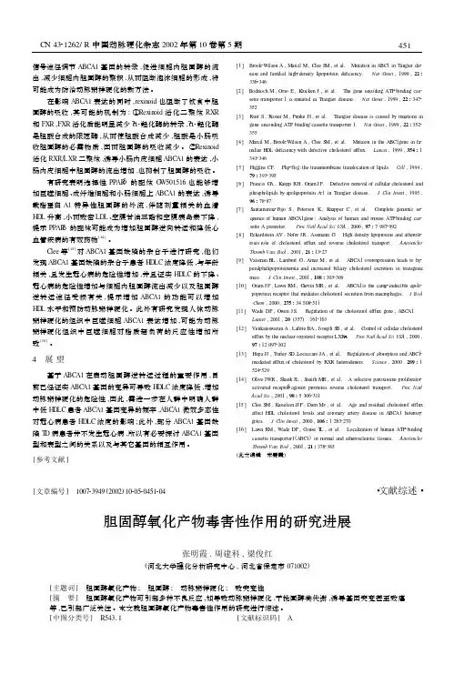 信号途径调节ABCA1基因的转录