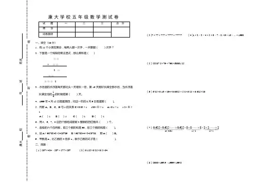 小学数学竞赛五年级(4)