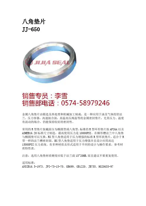 八角垫片规格标准介绍