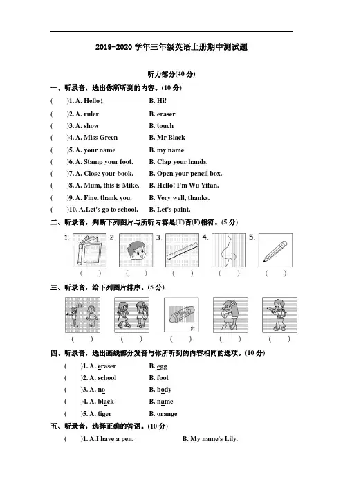 pep人教版英语三年级上册 期中测试题及答案