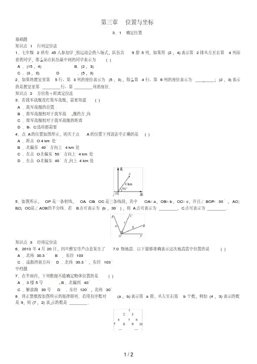 八年级数学上册3.1确定位置练习(新版)北师大版