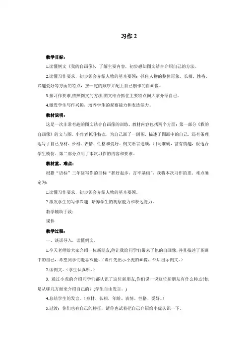 三年级语文上册《习作2》教学设计