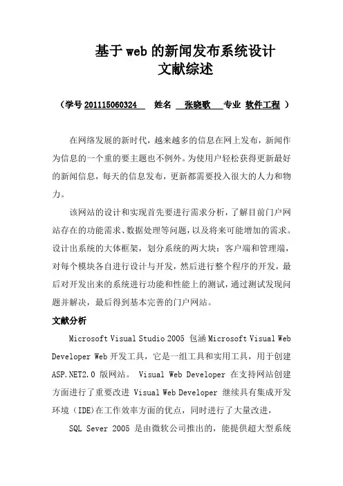 新闻发布文献综述