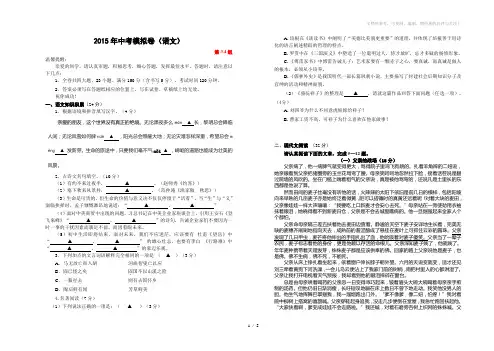 2015年中考模拟卷(语文)