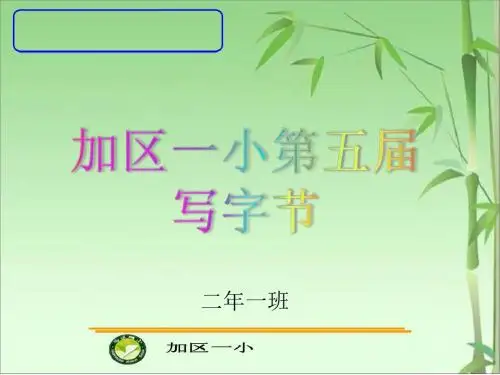 《二年级下识字一1》课件