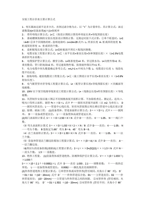 安装工程计价表主要计算公式