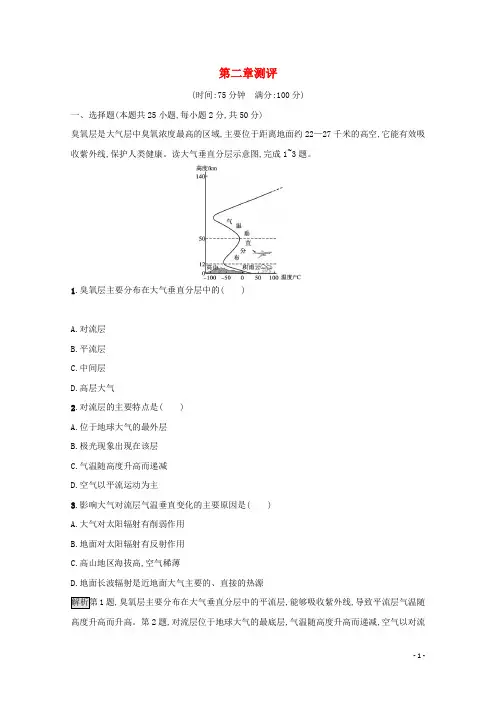 高中地理第二章地球上的大气测评含解析新人教版必修第一册