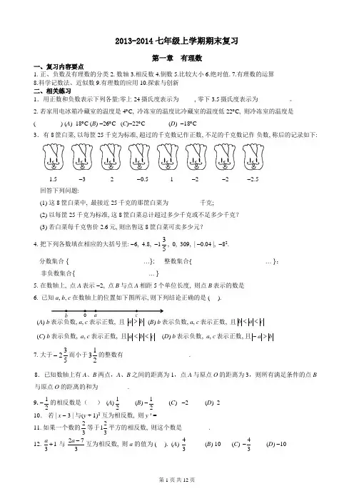 2013-2014七年级上期末复习