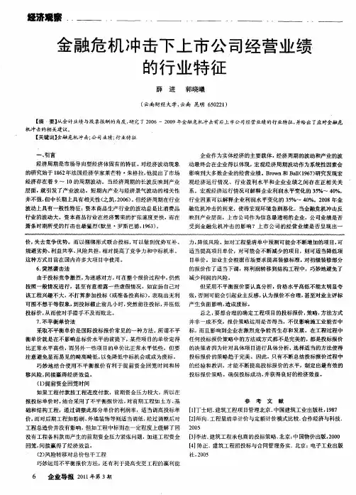 金融危机冲击下上市公司经营业绩的行业特征