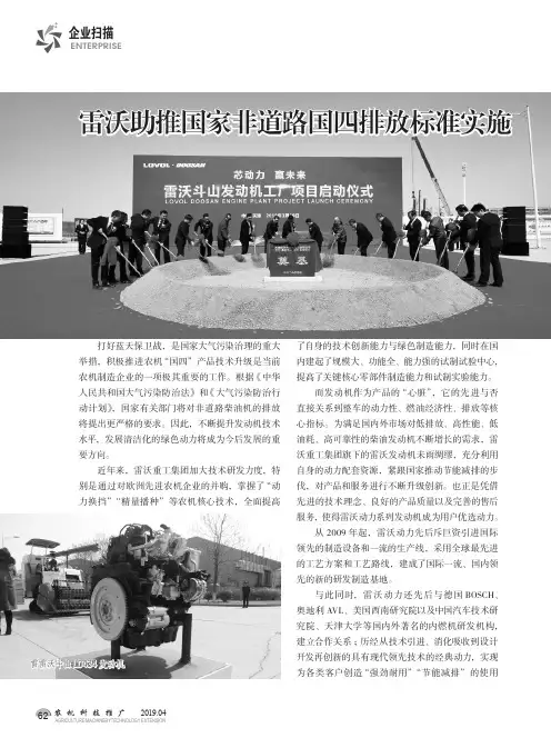 雷沃助推国家非道路国四排放标准实施