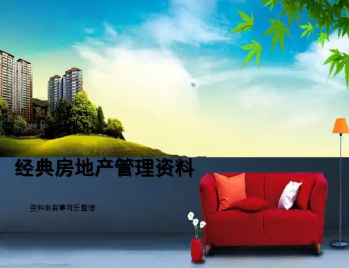 房地产项目工程质量管理要点