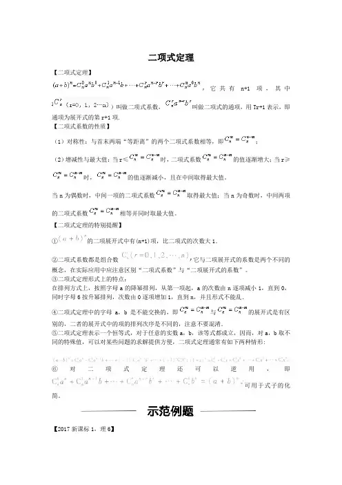 2018届高三理科数学答题模板 二项式定理