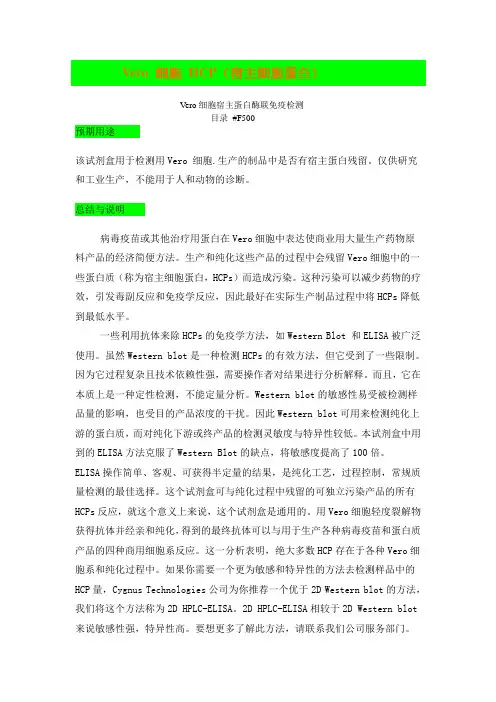 Vero 细胞 HCP(宿主残留蛋白)ELISA试剂盒说明书分析