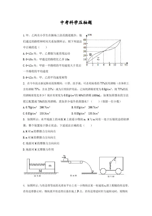 2021年浙江省中考科学压轴题(含答案)