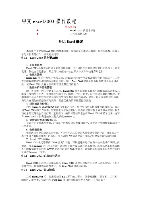 中文excel2003操作教程