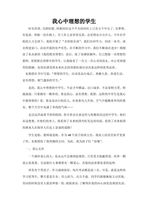 我心中理想的学生