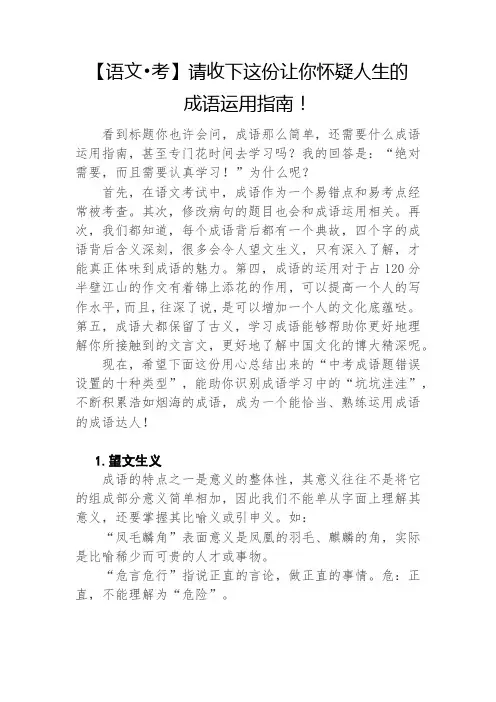 语文 成语运用指南