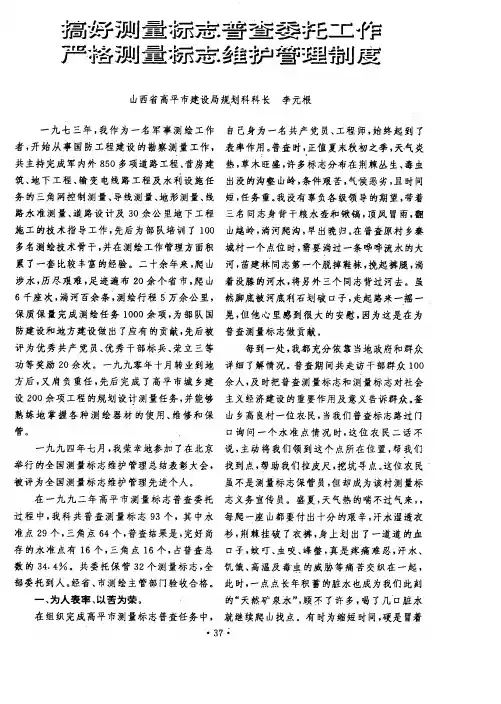 搞好测量标志普查委托工作 严格测量标志维护管理制度