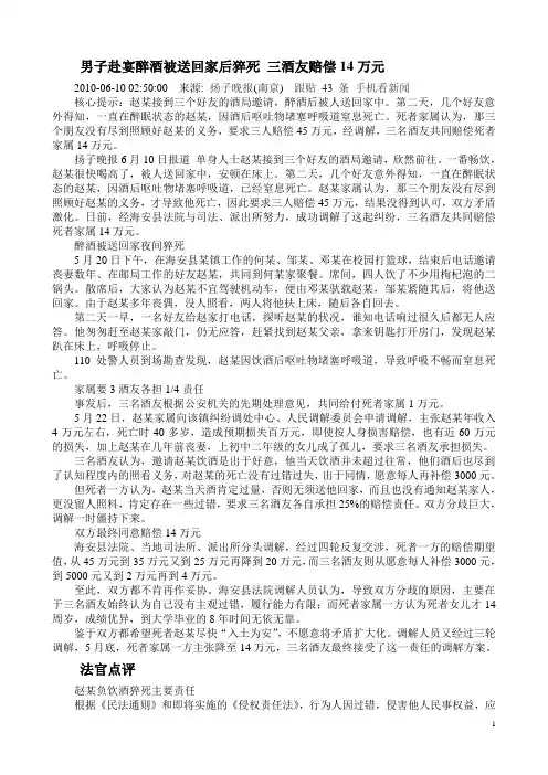 饮酒死亡案例及相关法律依据