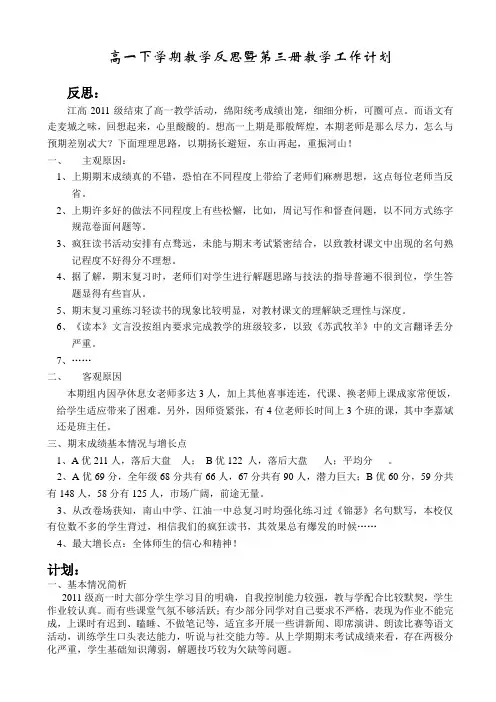 人教版高中语文第三册教学计划