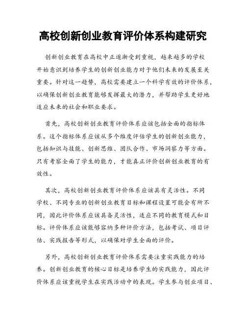 高校创新创业教育评价体系构建研究