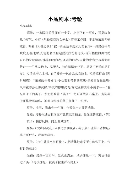 小品剧本-考验