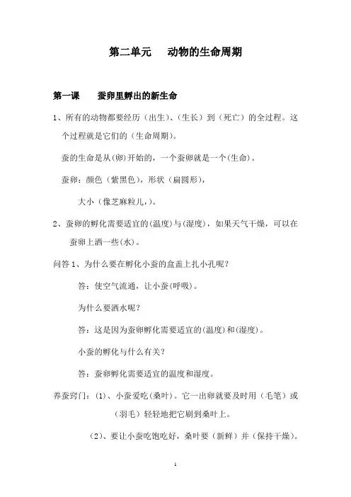 教科版三年级科学下册知识点归纳第2单元