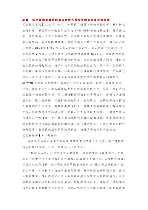 医疗器械案例库