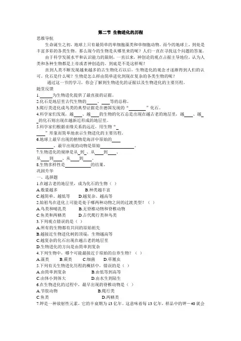 第二节 生物进化的历程