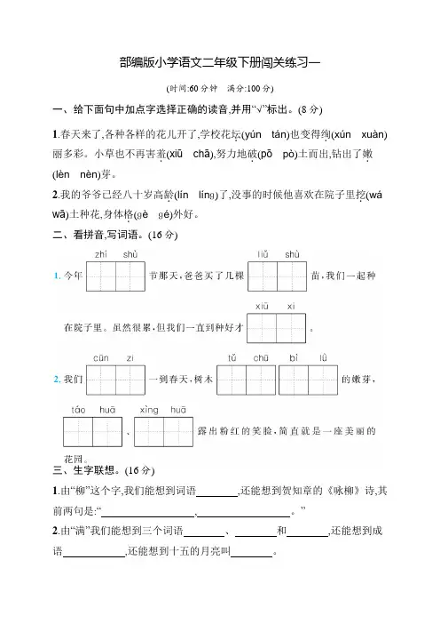 部编版小学语文二年级下册单元闯关练习试题含答案(全册)