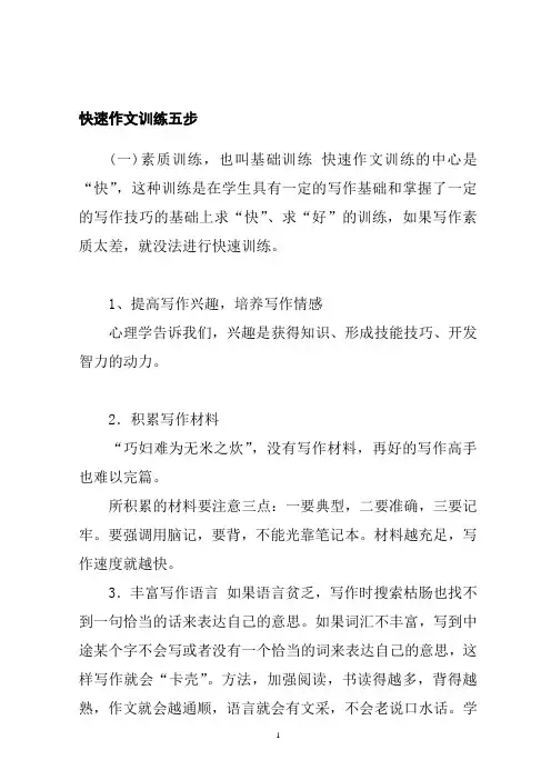 快速作文训练五步