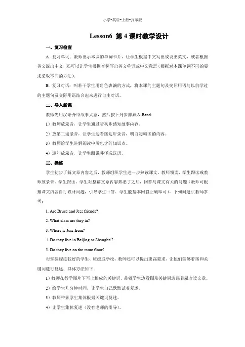 科普版-英语-六年级上册-Lesson6_第4课时教学设计