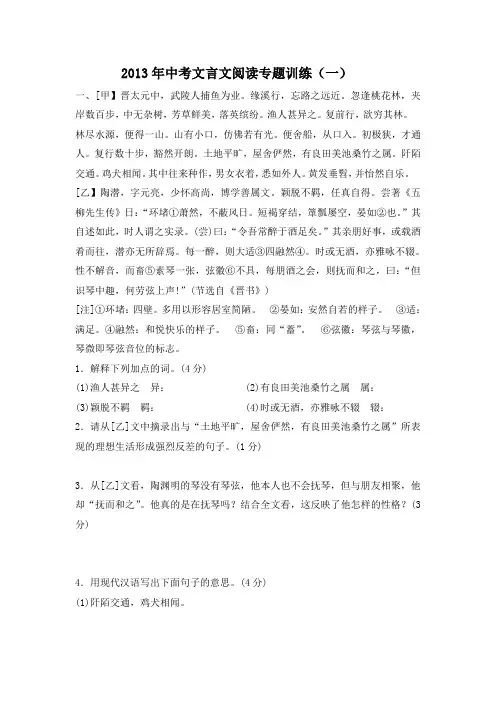 2013年八年级文言文中考试题及答案