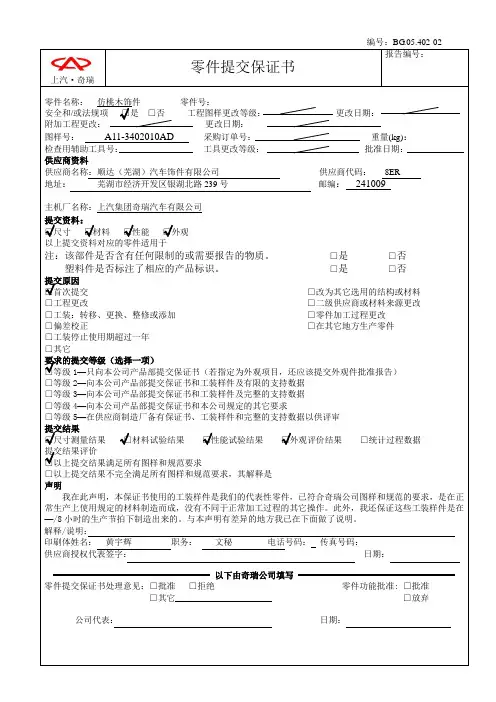 汽车PPAP文件包
