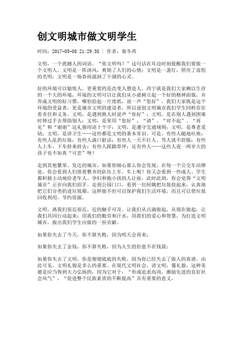 创文明城市做文明学生