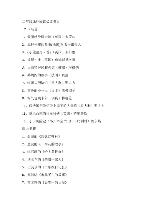 二年级课外阅读必读书目