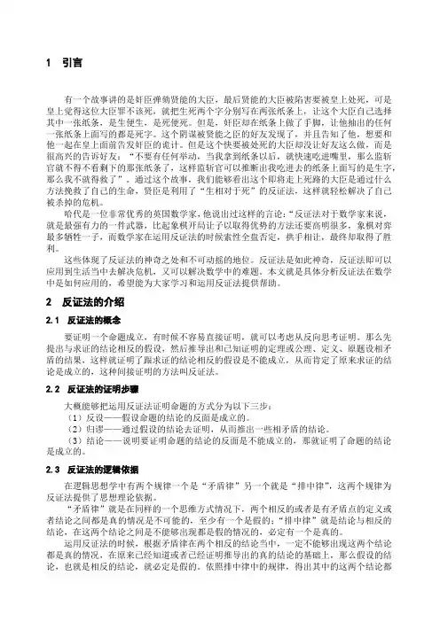 反证法在中学数学中的应用