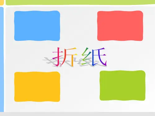 折纸—鱼