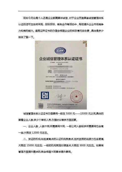 诚信管理体系认证证书办理费用