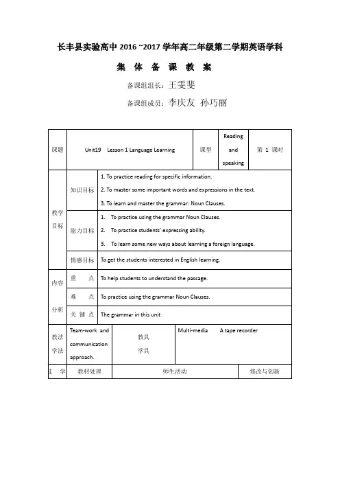 安徽省长丰县实验高级中学高中英语北师大版选修七教案：Unit19 Lesson1